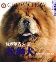 Seller image for elegant purple tongue: Chow Chow(Chinese Edition) for sale by liu xing