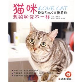 Imagen del vendedor de cat and you do not want the same(Chinese Edition) a la venta por liu xing