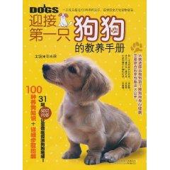 Immagine del venditore per education to meet the dog first manual(Chinese Edition) venduto da liu xing