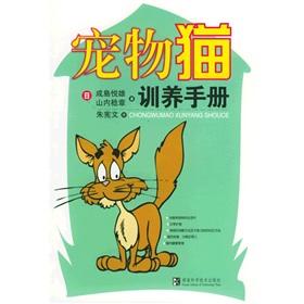 Immagine del venditore per cat care and training manuals(Chinese Edition) venduto da liu xing