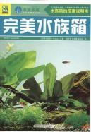 Bild des Verkufers fr perfect aquarium (full graphic color version)(Chinese Edition) zum Verkauf von liu xing