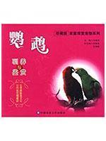 Imagen del vendedor de domesticated parrots and Appreciation (Deluxe Edition)(Chinese Edition) a la venta por liu xing
