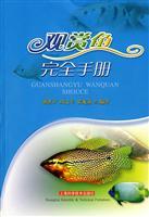 Imagen del vendedor de ornamental fish completely manual(Chinese Edition) a la venta por liu xing