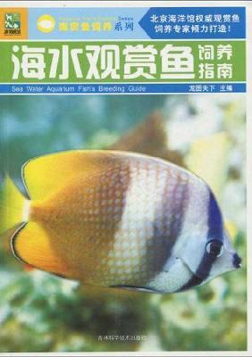 Image du vendeur pour marine ornamental fish breeding guide(Chinese Edition) mis en vente par liu xing