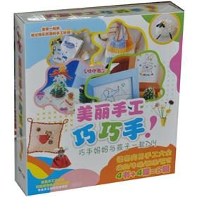 Imagen del vendedor de beautiful hand Qiaoqiao hands (4 books + 4 CDs)(Chinese Edition) a la venta por liu xing
