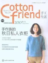 Imagen del vendedor de Cotton friend hand-Life: Autumn No. 2010(Chinese Edition) a la venta por liu xing