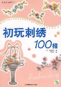 Seller image for beautiful female hand 21: the beginning of play Embroidery 100 strokes(Chinese Edition) for sale by liu xing