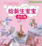 Immagine del venditore per to the new baby gifts: hand-made baby clothing supplies Toys(Chinese Edition) venduto da liu xing