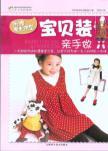 Imagen del vendedor de life of manual Workshop Manual series: hand-made baby equipment(Chinese Edition) a la venta por liu xing