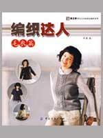 Image du vendeur pour weaving of people. Sweater Posts(Chinese Edition) mis en vente par liu xing