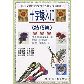 Immagine del venditore per Cross Stitch Getting Started: Tips articles(Chinese Edition) venduto da liu xing