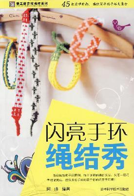 Imagen del vendedor de manual Square auspicious knot series: shiny bracelet knots show(Chinese Edition) a la venta por liu xing