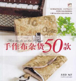 Imagen del vendedor de 50 of hand-made cloth grocery(Chinese Edition) a la venta por liu xing