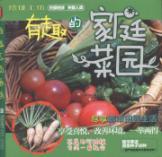 Seller image for fun family garden(Chinese Edition) for sale by liu xing