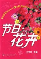 Seller image for holiday flower(Chinese Edition) for sale by liu xing