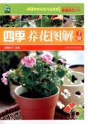 Image du vendeur pour seasonal gardening illustrated manual (with CD 1)(Chinese Edition) mis en vente par liu xing