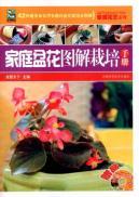Image du vendeur pour family cultivated flower diagram manual(Chinese Edition) mis en vente par liu xing