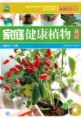 Image du vendeur pour family health plant cultivation(Chinese Edition) mis en vente par liu xing