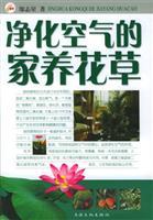 Imagen del vendedor de domestic air purification plants(Chinese Edition) a la venta por liu xing