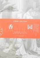 Imagen del vendedor de Heung Yuen: Gualabo volume(Chinese Edition) a la venta por liu xing