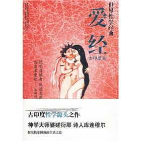 Imagen del vendedor de Kama Sutra: Ancient Indian paper(Chinese Edition) a la venta por liu xing