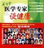 Imagen del vendedor de Yangshengtang: medical experts about health(Chinese Edition) a la venta por liu xing