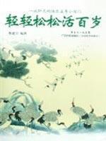 Imagen del vendedor de Long live easy: try the spirits happy longevity tips(Chinese Edition) a la venta por liu xing