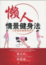 Image du vendeur pour lazy scenario Fitness law: the health of workers umbrella(Chinese Edition) mis en vente par liu xing