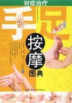 Immagine del venditore per Color Reading Health Center: symptomatic treatment of Hand. Foot Massage Illustrated(Chinese Edition) venduto da liu xing