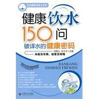 Immagine del venditore per healthy drinking water. 150 Q: deciphering the water s health code(Chinese Edition) venduto da liu xing
