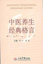 Imagen del vendedor de TCM classic motto(Chinese Edition) a la venta por liu xing