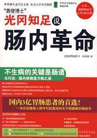 Imagen del vendedor de Mitsuoka contentment that intestinal Revolution(Chinese Edition) a la venta por liu xing