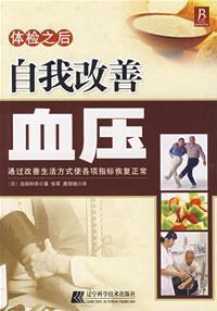 Immagine del venditore per check after: self-improvement of blood pressure(Chinese Edition) venduto da liu xing