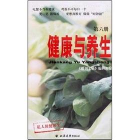 Immagine del venditore per Health and Health (Volume 6)(Chinese Edition) venduto da liu xing