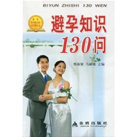 Immagine del venditore per 130 contraception Q(Chinese Edition) venduto da liu xing