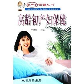Image du vendeur pour maternal health in early old(Chinese Edition) mis en vente par liu xing