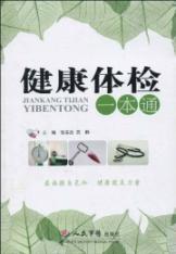 Imagen del vendedor de physical examination a pass(Chinese Edition) a la venta por liu xing