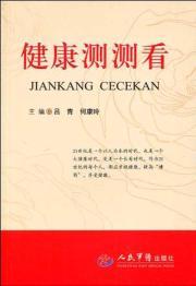 Imagen del vendedor de health Cece see(Chinese Edition) a la venta por liu xing