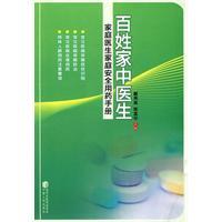 Image du vendeur pour the people family doctor(Chinese Edition) mis en vente par liu xing