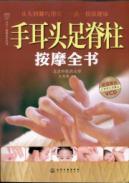 Immagine del venditore per hand massage book spine ear cephalopods (with CD-ROM)(Chinese Edition) venduto da liu xing