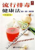 Immagine del venditore per popular detoxification health Act(Chinese Edition) venduto da liu xing