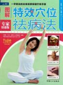 Immagine del venditore per family health: acupuncture cure method graphic effects(Chinese Edition) venduto da liu xing