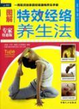 Immagine del venditore per family life and health: graphic effects meridian health law(Chinese Edition) venduto da liu xing