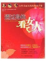 Seller image for through the body to see a woman(Chinese Edition) for sale by liu xing