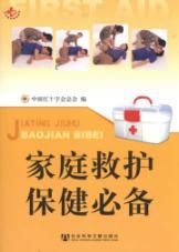 Seller image for home health care necessary ambulance(Chinese Edition) for sale by liu xing