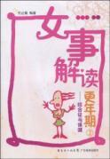 Seller image for s menopausal women something 2: Syndrome and Health(Chinese Edition) for sale by liu xing