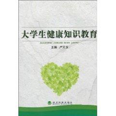 Seller image for college students health education(Chinese Edition) for sale by liu xing