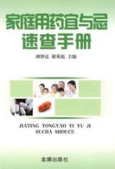 Immagine del venditore per family medicine should be with the bogey Quick Reference(Chinese Edition) venduto da liu xing