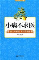 Imagen del vendedor de minor illness the doctor away(Chinese Edition) a la venta por liu xing