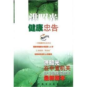 Imagen del vendedor de Jau health advice (Jau made in the health of the organs in the latest version of the report)(Chinese Edition) a la venta por liu xing